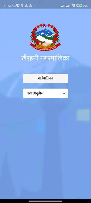 Khairahani Nagarpalika Screenshot 0