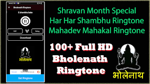 Bholenath - Mahadev Ringtone Screenshot 1