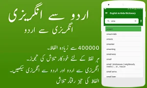 English to Urdu Dictionary Screenshot 1