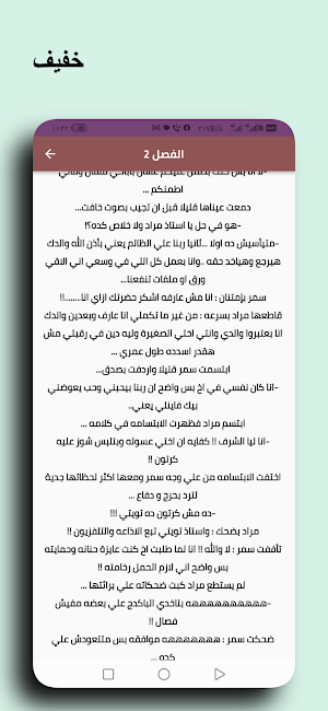 رواية حب بلا رحمة Screenshot 1
