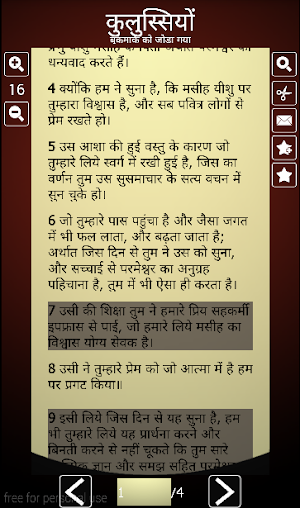 Hindi Holy Bible Screenshot 3