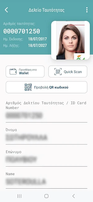 Ψηφιακός Πολίτης Screenshot 2