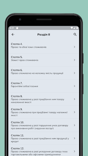 Про Захист Прав Споживачів Screenshot 3