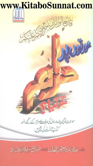 عورتوں پر حرام مگر کیا؟ Screenshot 0