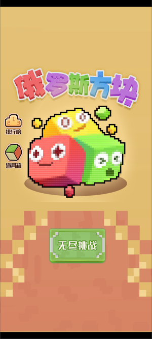 流沙俄罗斯方块Tetris Flow Sand Screenshot 1
