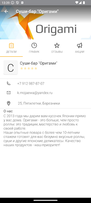 Оригами - доставка роллов Screenshot 2