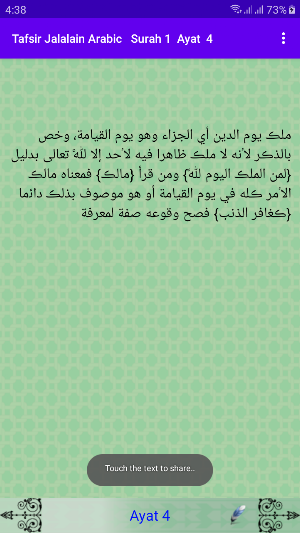 Jalalain Arabic تفسير الجلالين Screenshot 2