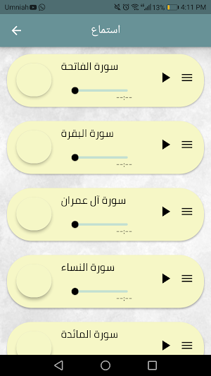 القران الكريم كامل - احمد خليل شاهين Screenshot 1