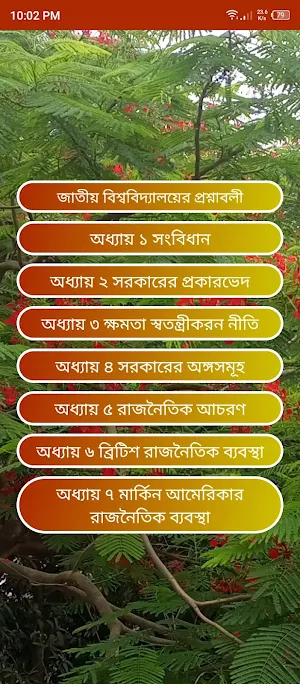 রাষ্ট্রবিজ্ঞান ১ম ও ২য় পত্র Screenshot 2