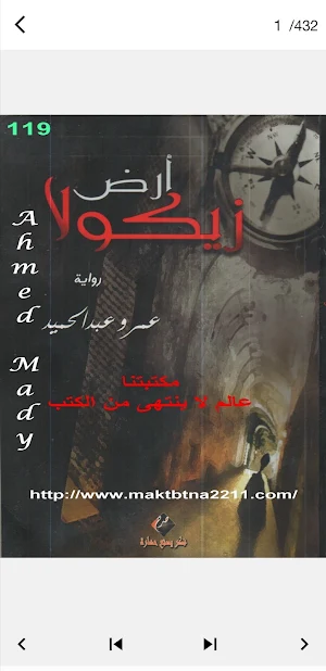 روايات عربية_سلسلة روايات فخمة Screenshot 1