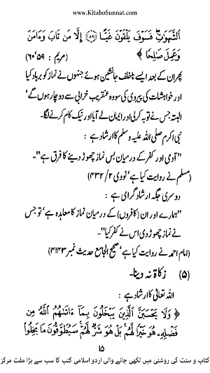 مختصر کتاب الکبائر Screenshot 2
