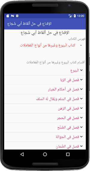 الإقناع في حل ألفاظ أبي شجاع Screenshot 1