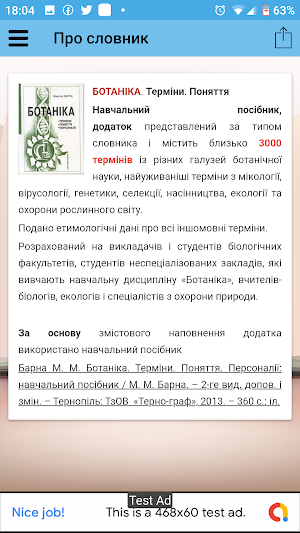 Ботаніка. Терміни. Поняття. Screenshot 1