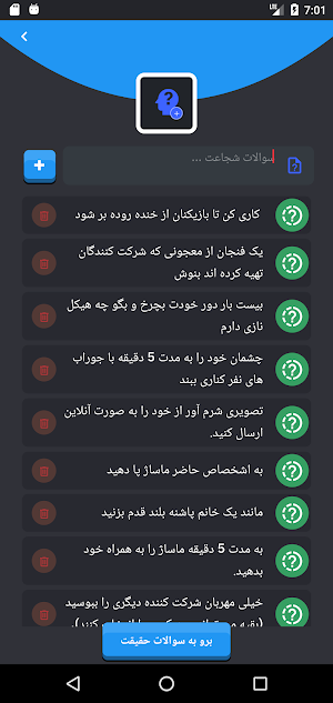 بازی شجاعت یا حقیقت بطری جرات با سوالات فارسی Screenshot 2
