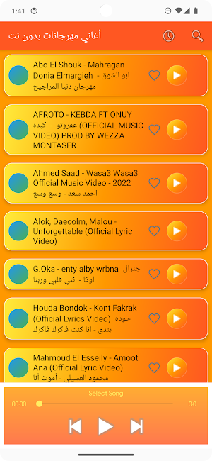 أغاني مهرجانات بدون نت Screenshot 2