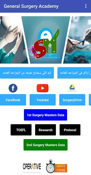 Surgery Masters Academy Screenshot 3