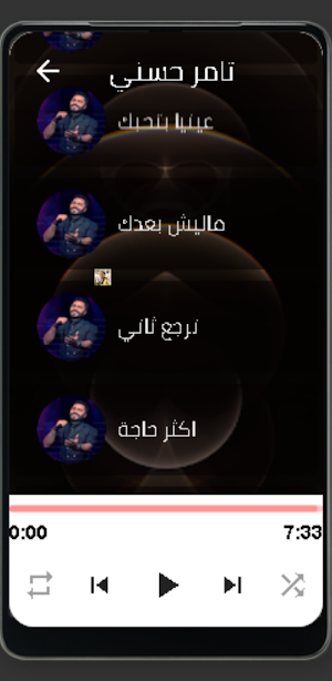 اجمل اغاني تامر حسني Screenshot 1