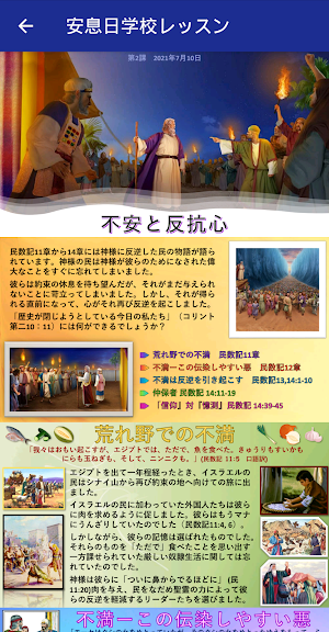 Japanese Sabbath School Lesson Screenshot 3