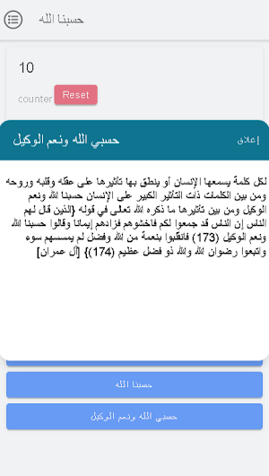 حسبي الله ونعم الوكيل Screenshot 1