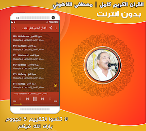 قران كامل بصوت مصطفى اللاهوني بدون نت‎‎ Screenshot 2