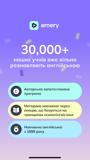 EMERY — Уроки англійської мови Screenshot 0