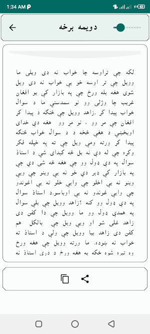 Zama mena pashto novelپښتوناول Screenshot 0
