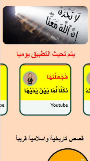 تعلم القران مع زينة Screenshot 3