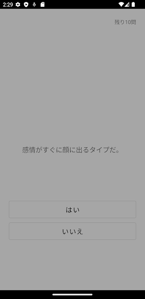 サイコパス診断 Screenshot 1