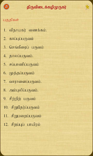 ThiruvidaikazhiMurugar Screenshot 1