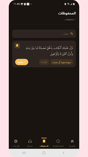 القبلة والقرآن Screenshot 2