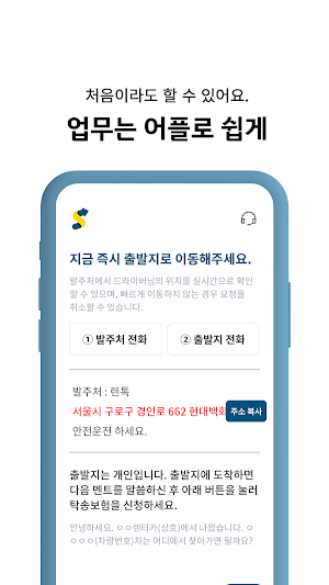 수퍼드라이버  - 누구나 쉽게하는 프로 운전기사 Screenshot 2