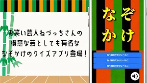 なぞかけアプリゲーム！大喜利ずきにはたまらない！ Screenshot 0