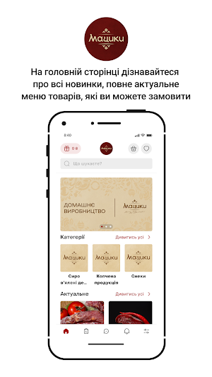 МАЦИКИ Screenshot 0