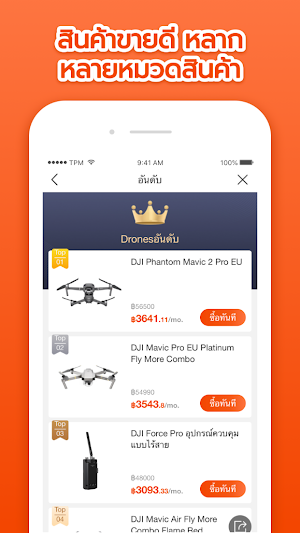 Thisshop แอพช้อปปิ้งผ่อนสินค้า Screenshot 3