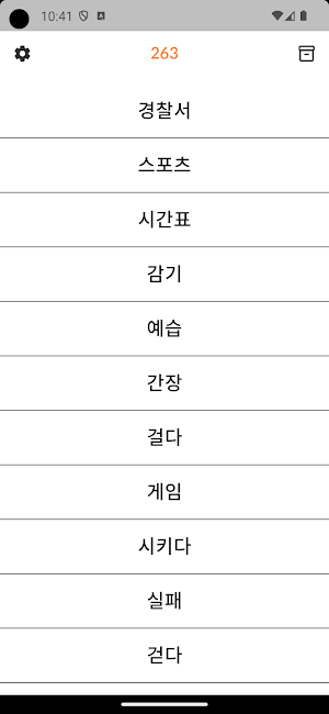 문어 선생님 - 문해력, 어휘력 기르기 Screenshot 0