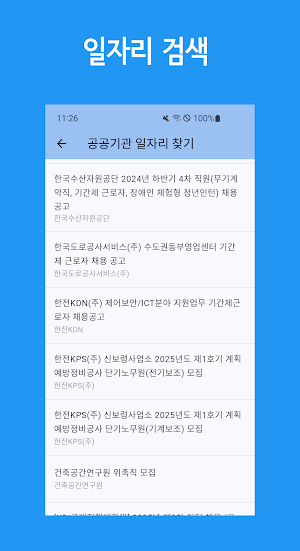 공공 일자리 찾기 Screenshot 1