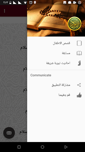 قصص إسلامية Screenshot 2