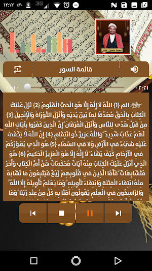 محمد حسين عامر | بدون نت Screenshot 1