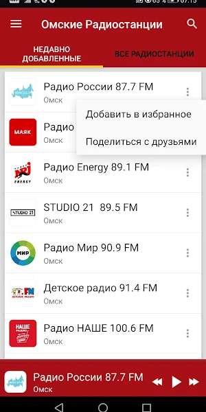 Omsk Oblast Radio Stations Screenshot 1