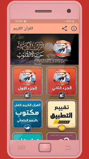 عبيدة موفق القرءان الكريم Screenshot 0