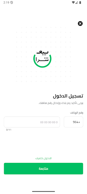 بيع وشرا Screenshot 2