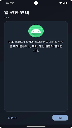 VTS: 안심신호 Screenshot 0