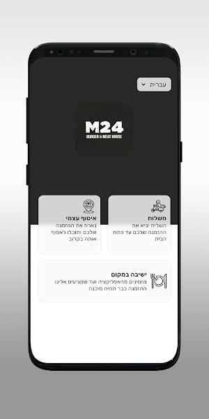 M24 Meat & Burgerhouse Screenshot 1