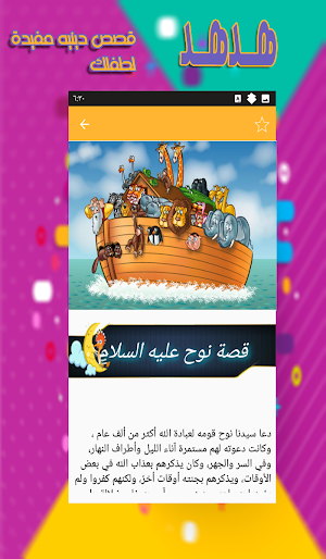 حكايات قبل النوم - قصص اطفال Screenshot 1