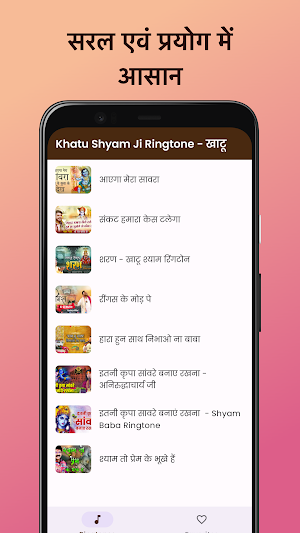Khatu Shyam Ji Ringtone - खाटू Screenshot 1
