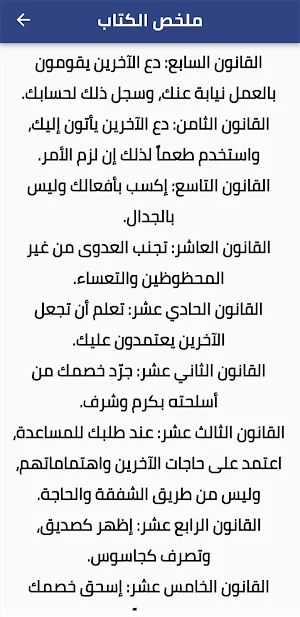كتاب قواعد السطوة Screenshot 3