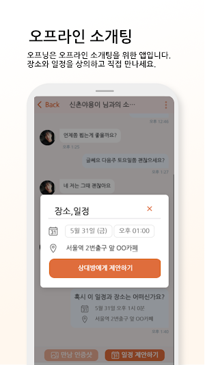 offning - offline blind date Screenshot 0