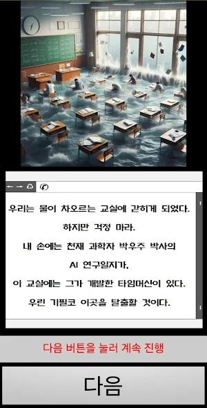 2074년, 기후 변화 생존게임[Online] Screenshot 2