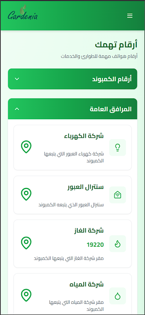 جاردينيا العبور Screenshot 1