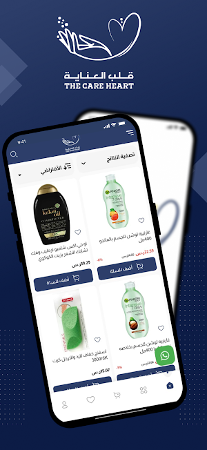 قلب العناية Screenshot 0
